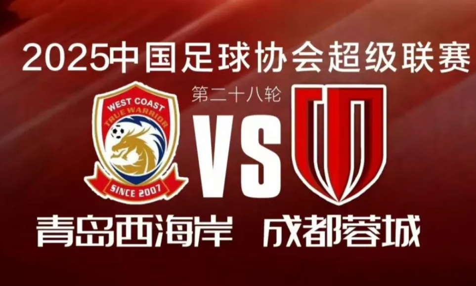 西海岸vs蓉城全場數(shù)據(jù)：射門615，控球率53%47%
